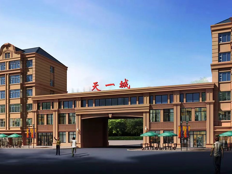 天一城